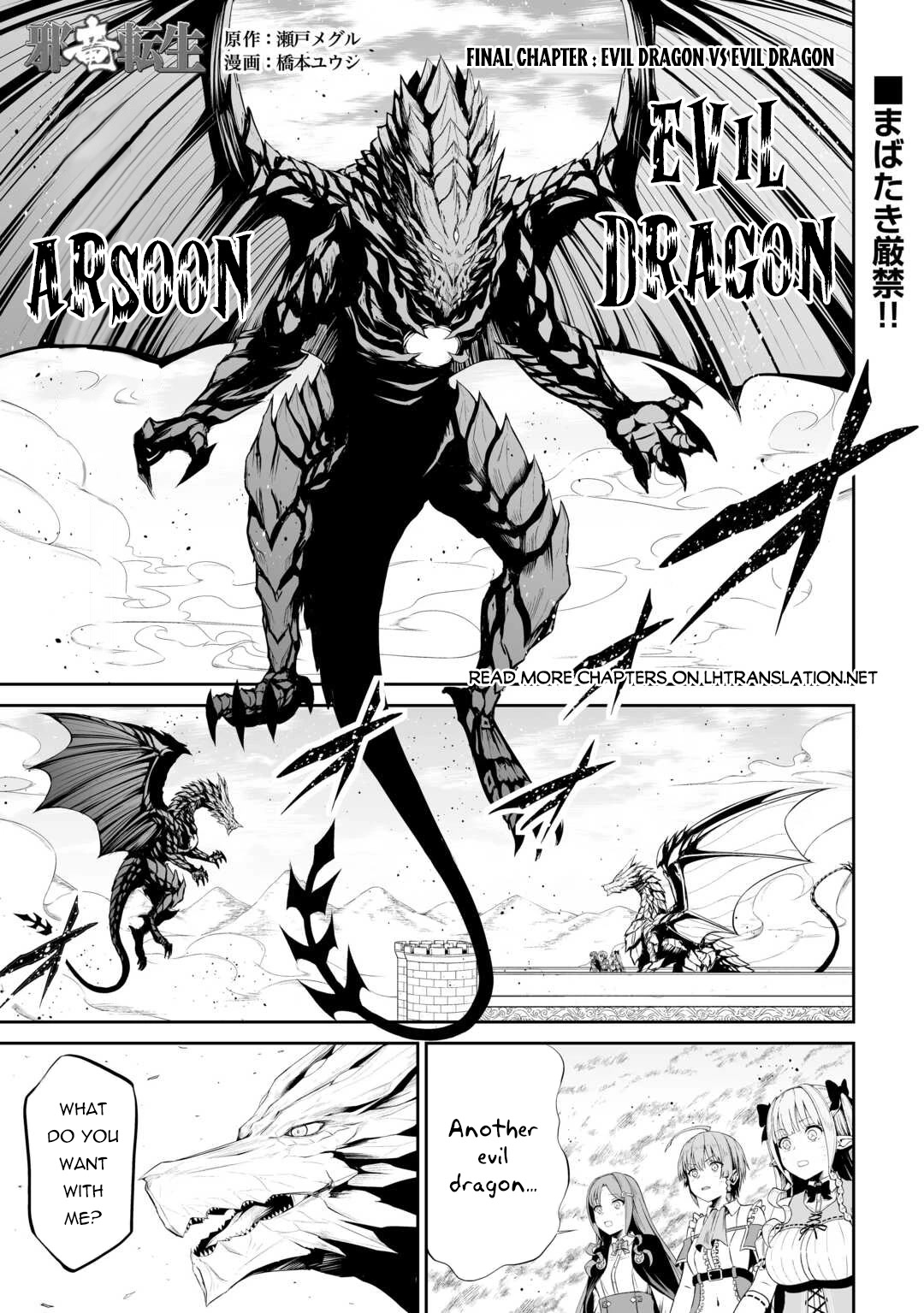 Jaryuu Tensei Chapter 47 page 2 - Chapter 47 [END]