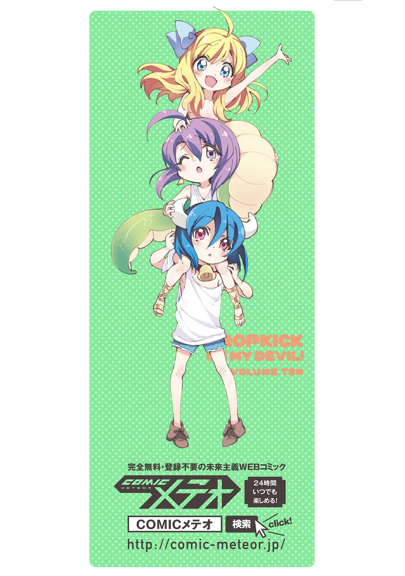 Jashin-chan Dropkick Chapter 120.5 page 11 - Chapter 120.5: Bonus Manga + Preview