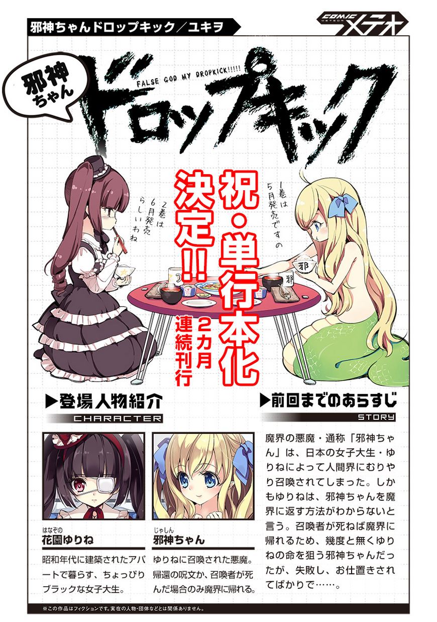 Jashin-chan Dropkick Chapter 27 page 2 - Chapter 27: Her New Name is Orochimaru