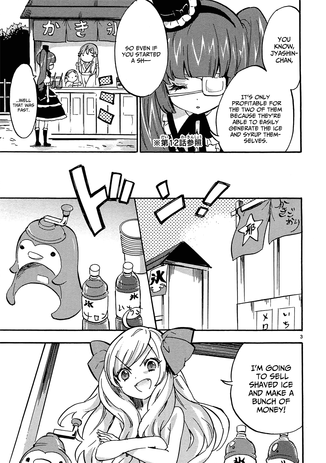 Jashin-chan Dropkick Chapter 32 page 3 - Chapter 32: Summer Monsters