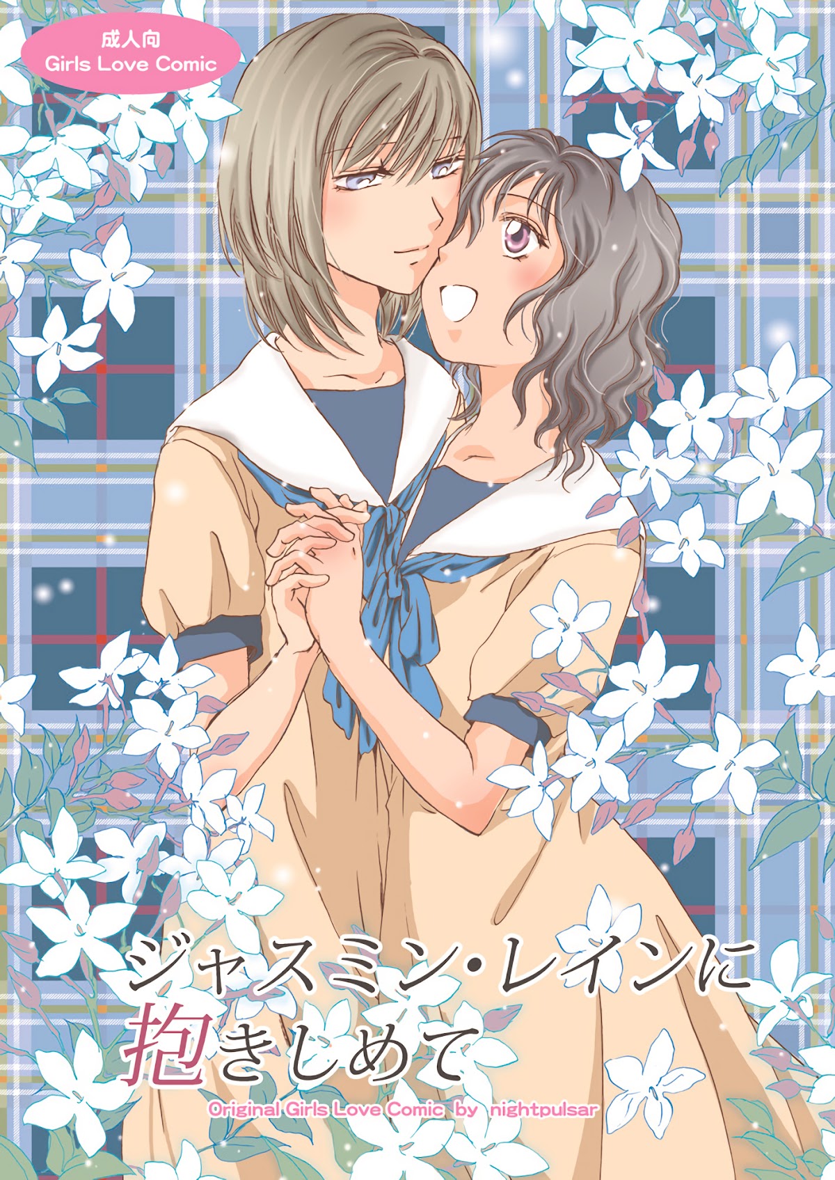 Jasmine Rain Embraces Me Chapter 0 page 1 - Chapter 0 : [Oneshot]