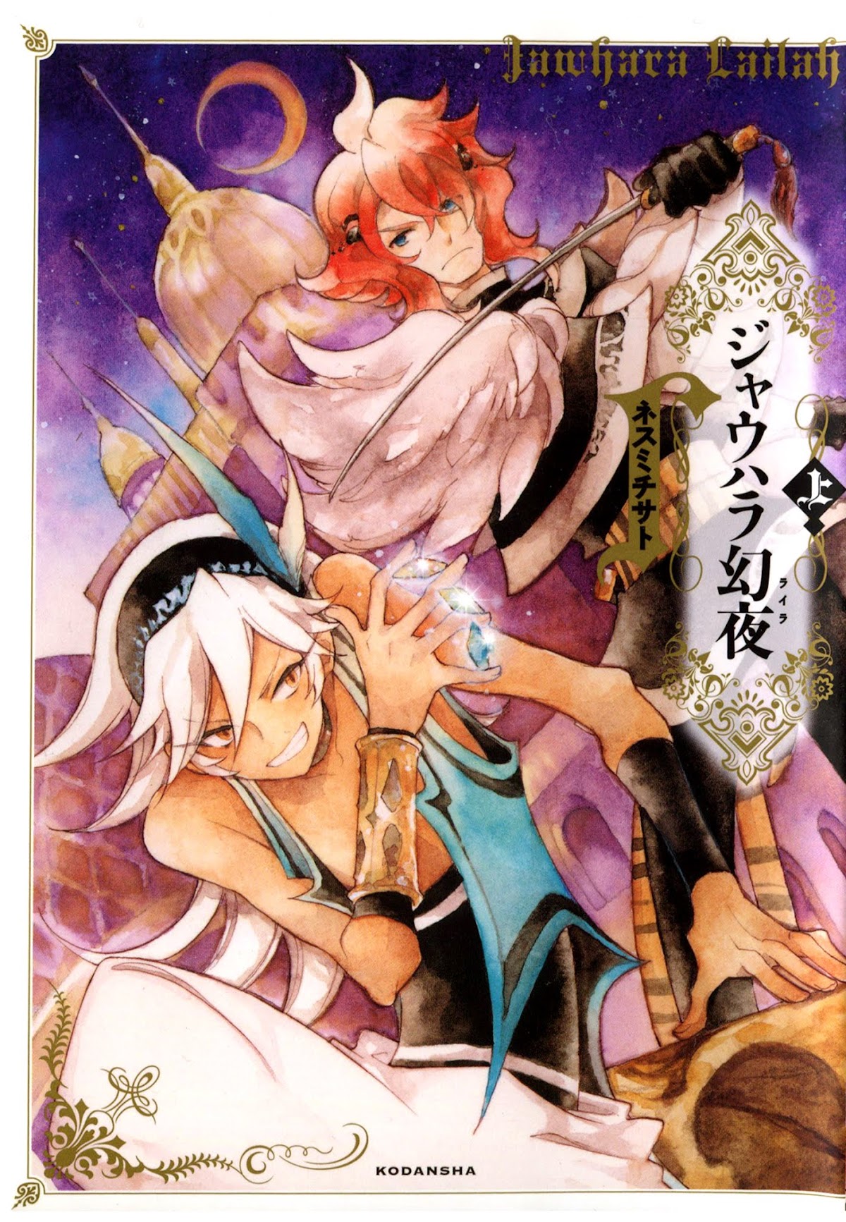 Jauhara Genya Chapter 1.2 page 2 - Chapter 1 v2 : First Night - The Mysterious Bracelet