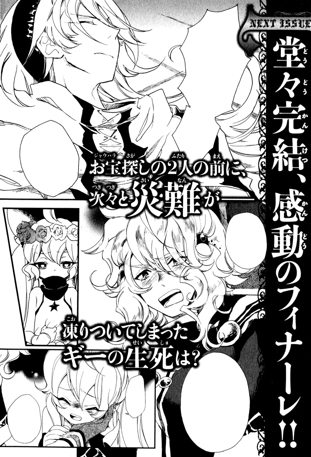 Jauhara Genya Chapter 4.2 page 42 - Chapter 4 v2 : Fourth Night - The Ice Shall Not Thaw