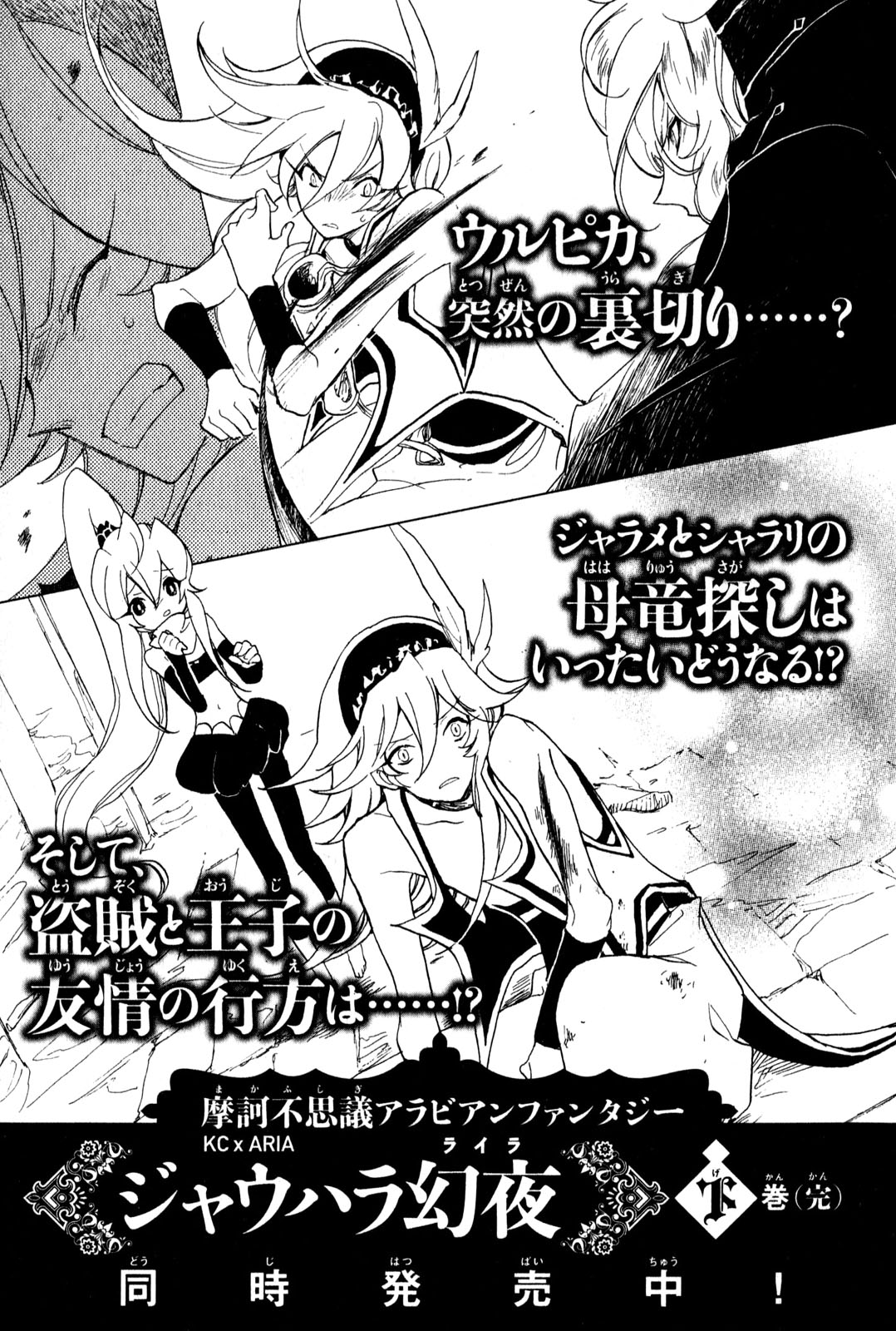Jauhara Genya Chapter 4.2 page 43 - Chapter 4 v2 : Fourth Night - The Ice Shall Not Thaw