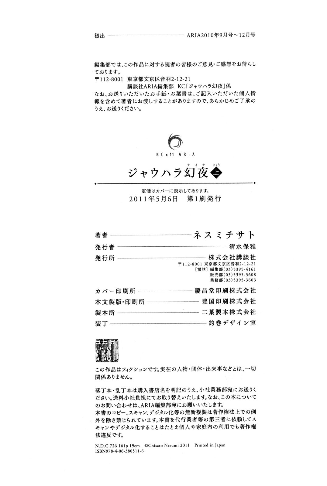 Jauhara Genya Chapter 4.2 page 44 - Chapter 4 v2 : Fourth Night - The Ice Shall Not Thaw