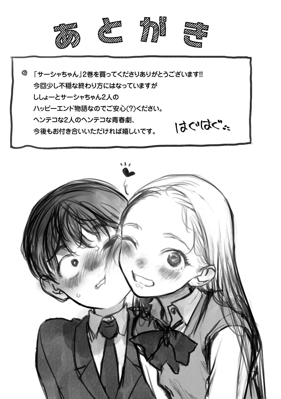JC Sasha and Her Otaku Classmate Chapter 30.5 page 6 - Chapter 30.5: Encountering The Unknown: Before