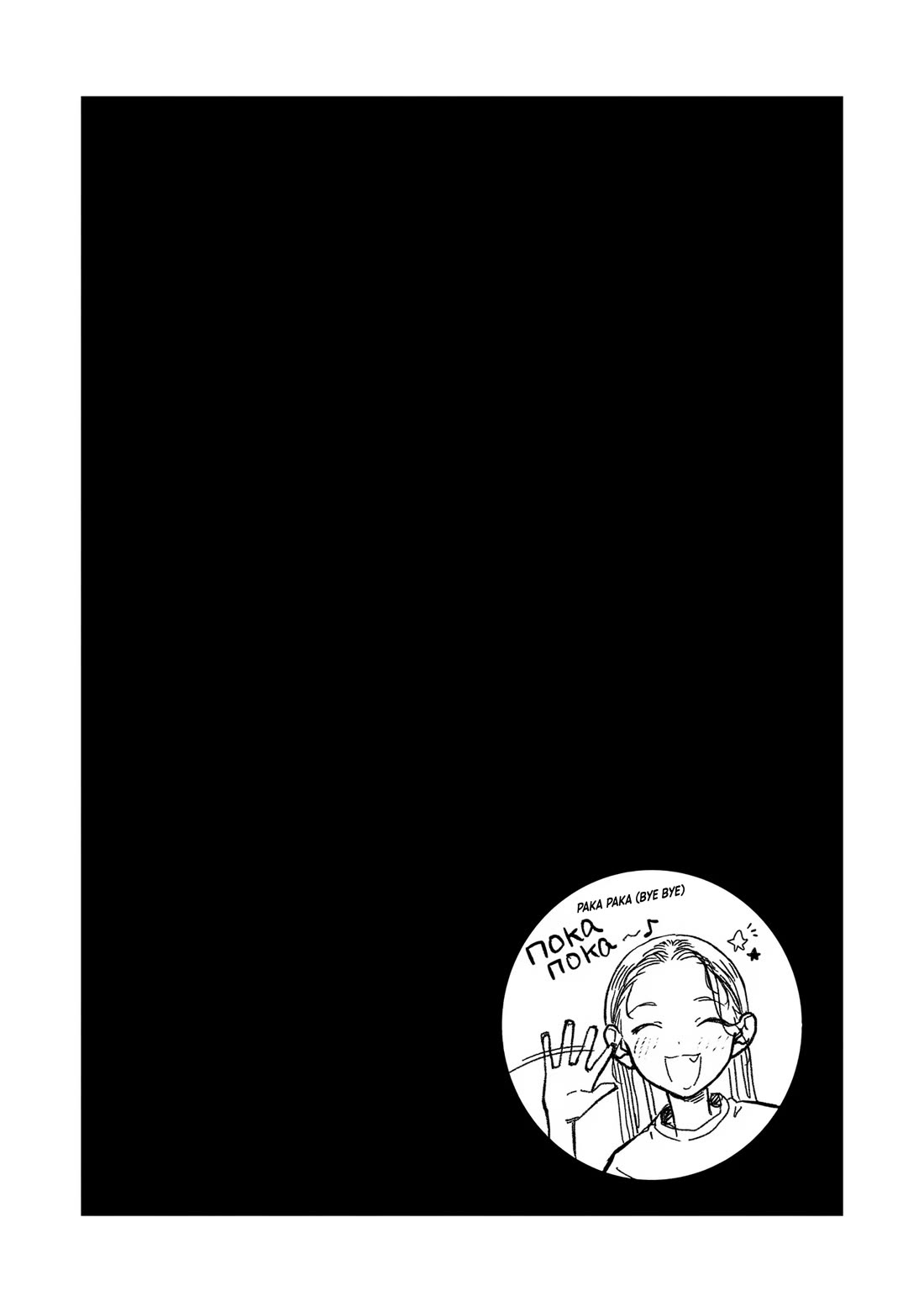 JC Sasha and Her Otaku Classmate Chapter 58.5 page 7 - Chapter 58.5: For the First Time.