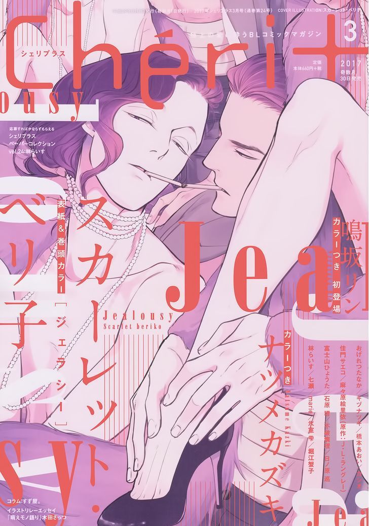 Jealousy (Scarlet Beriko) Chapter 4 page 1 - Chapter 4