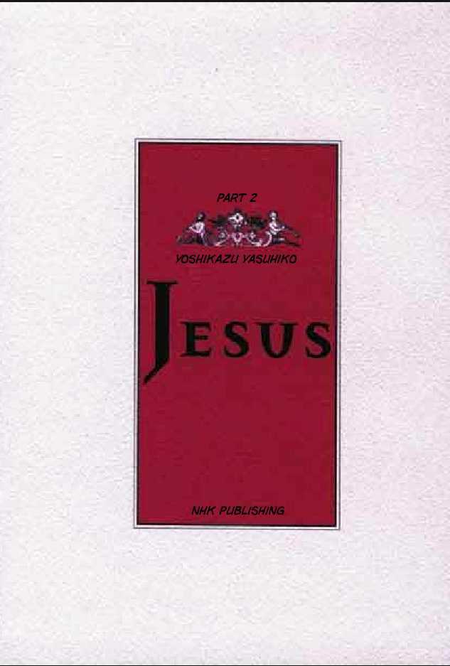 Jesus (YASUHIKO Yoshikazu) Chapter 2.5 page 2 - Vol.2 Chapter 5 : 5 The Festival of Refuge \ 6 The Festival of Times Past \ 7 Gesth...