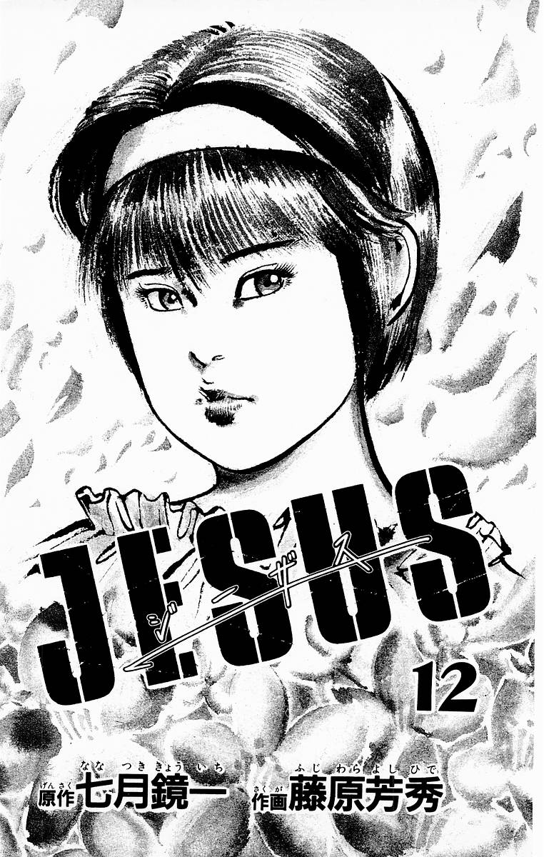 Jesus Chapter 107 page 3 - Chapter 107: Ark of Violence 6