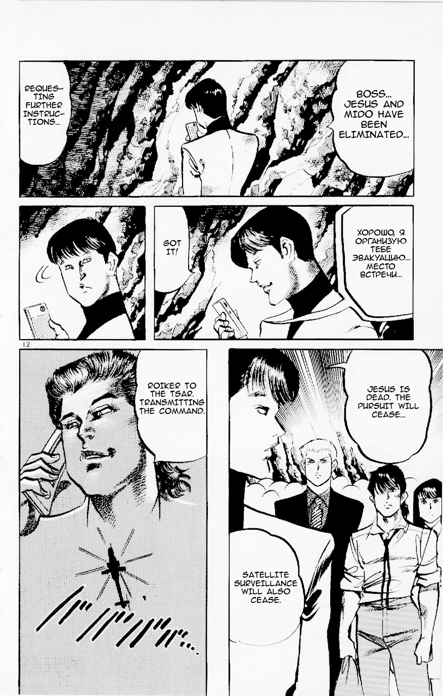 Jesus Chapter 123 page 12 - Chapter 123: Fedayeen of Fire 6: Warriors