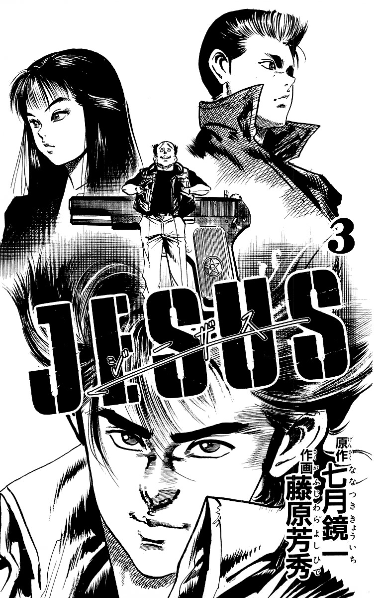 Jesus Chapter 19 page 3 - Chapter 19: An Even More Dangerous Game 4