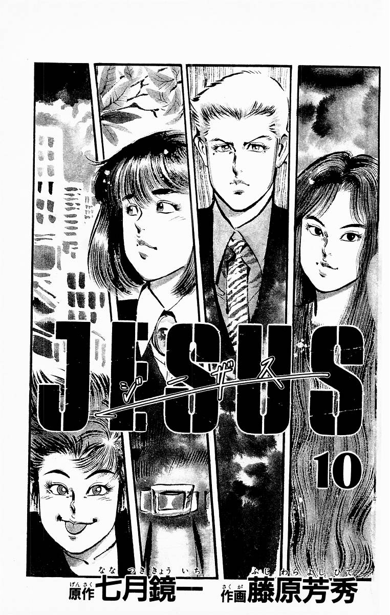Jesus Chapter 88 page 3 - Chapter 88: At the Mountains of Madness 4