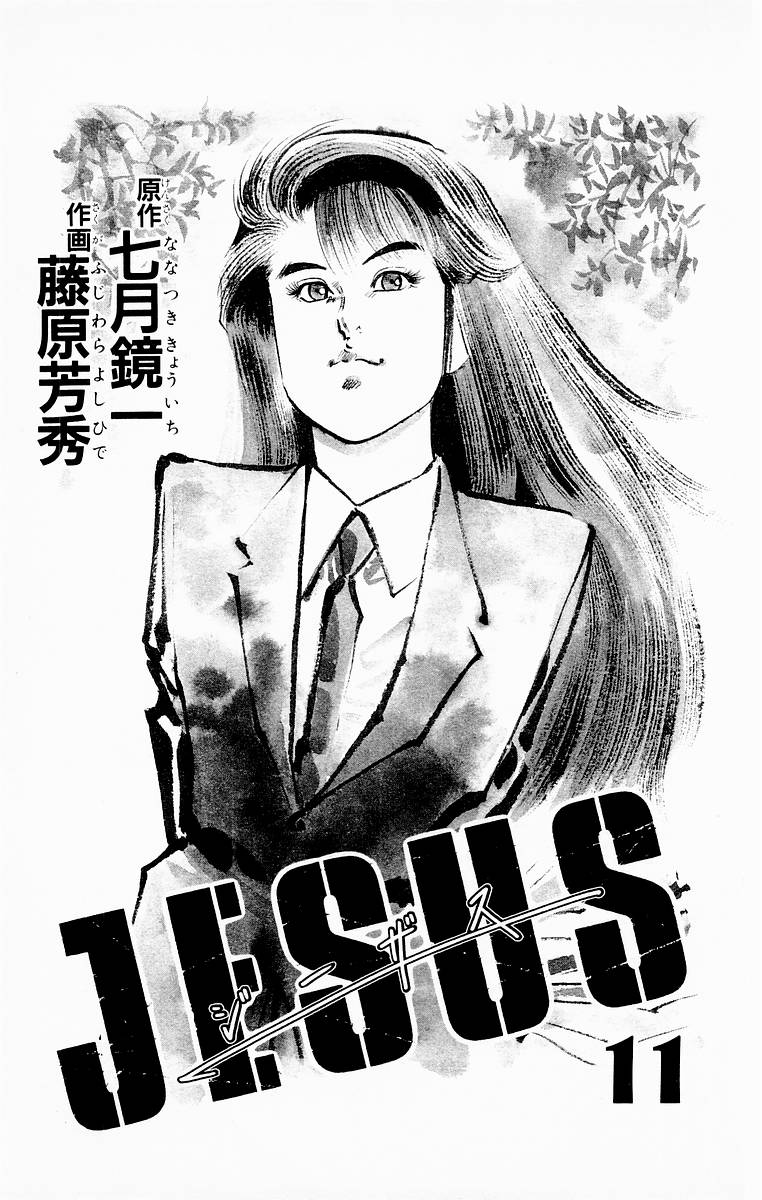 Jesus Chapter 98 page 3 - Chapter 98: Labyrinth of Death 3