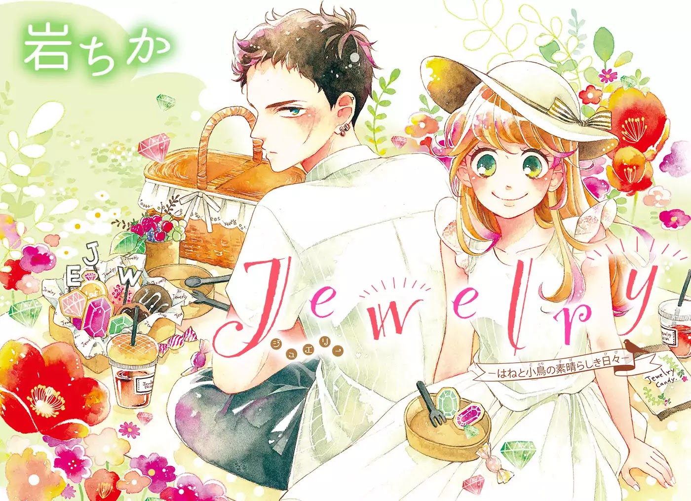 Jewelry - Hane to Kotori no Subarashiki Hibi Chapter 1 page 17 - Chapter 1