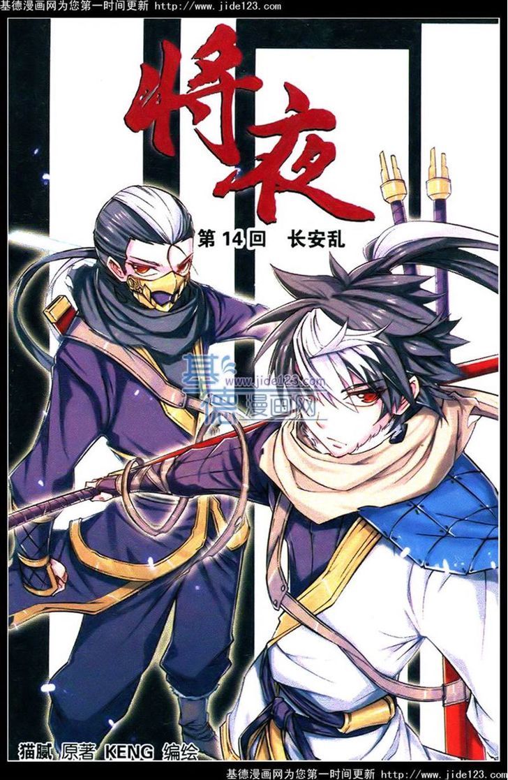 Jiang Ye Chapter 14 page 2 - Chapter 14