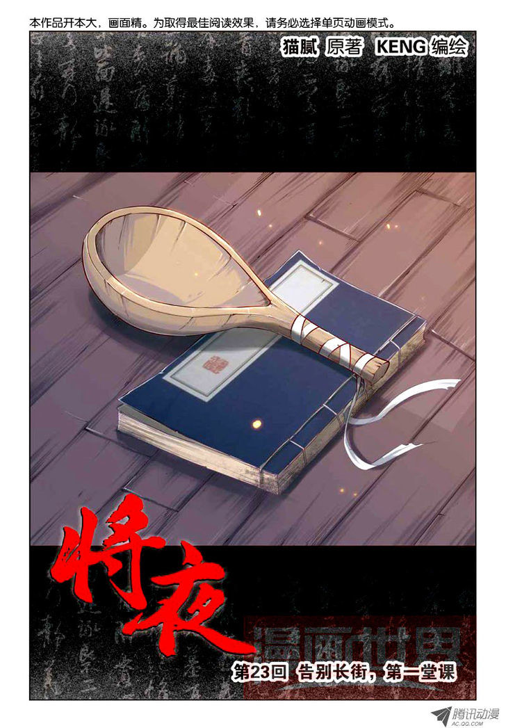Jiang Ye Chapter 22 page 2 - Chapter 22