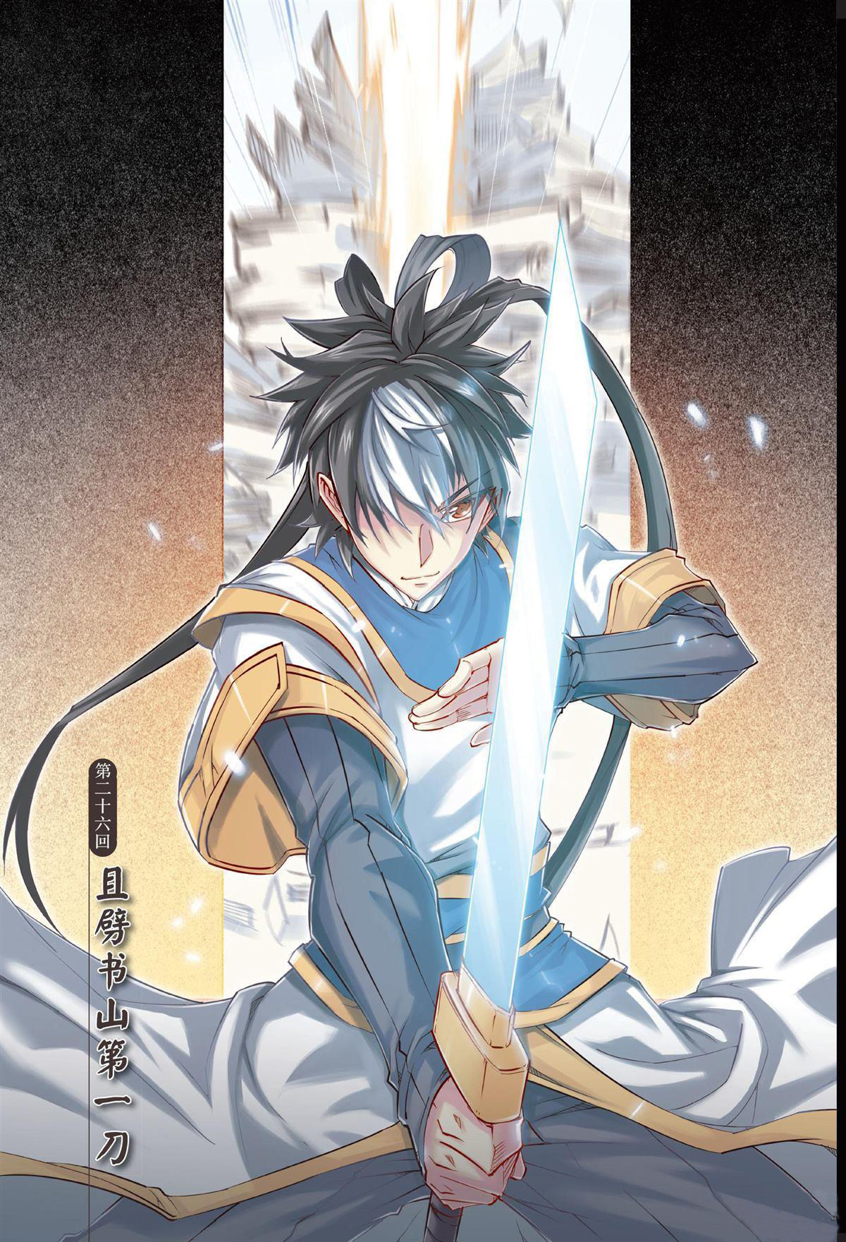 Jiang Ye Chapter 26.2 page 1 - Chapter 26 v2 : The First stroke in Cleaving the Mountain Apart