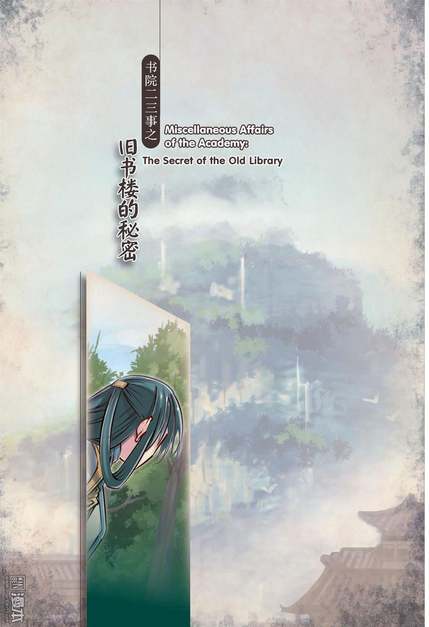 Jiang Ye Chapter 41.2 page 2 - Chapter 41.2 : Miscellaneous Affairs of the Academy: The Secret of the Old Library