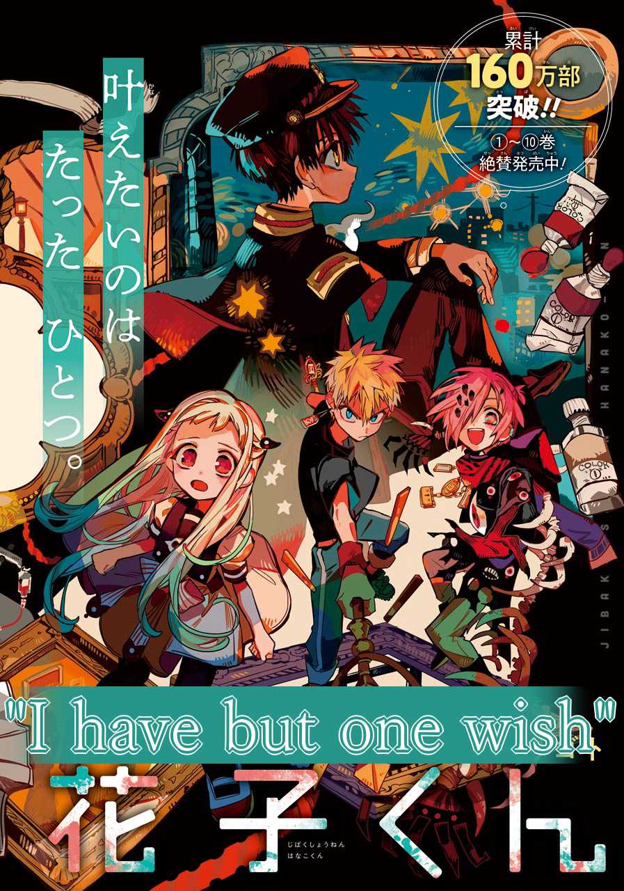 Jibaku Shounen Hanako-kun Chapter 54 page 3 - Chapter 54: Talking to Myself