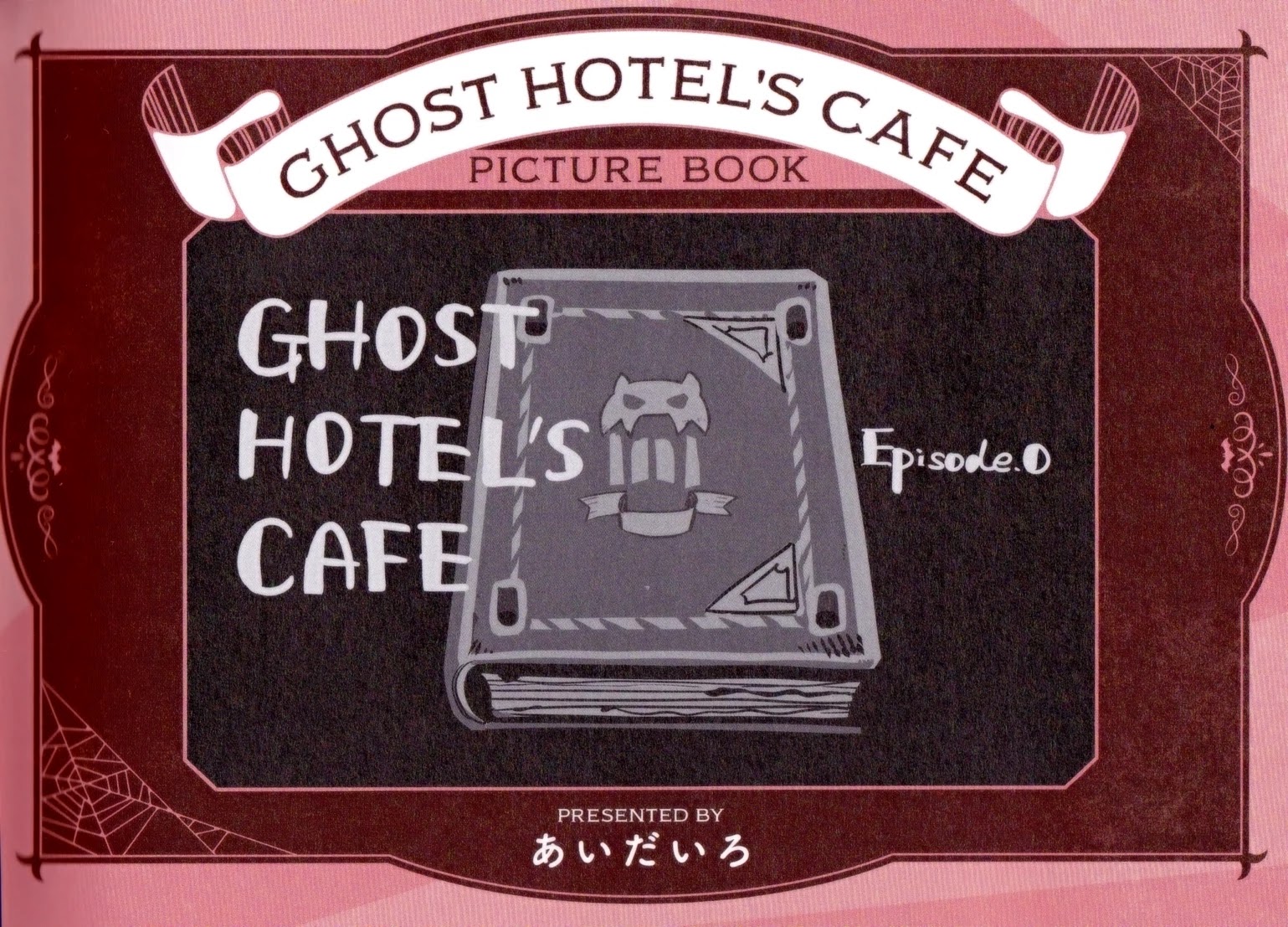 Jibaku Shounen Hanako-kun Chapter 55.5 page 1 - Chapter 55.5: Ghost Hotel's Cafe Picture Book