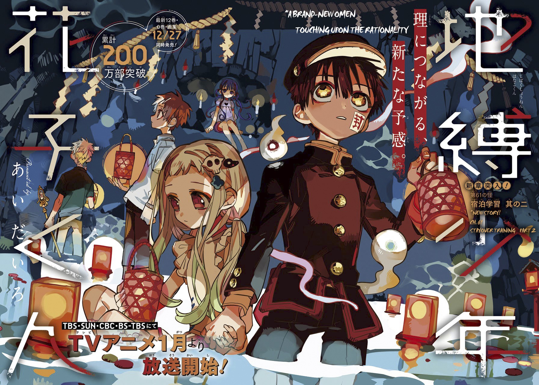 Jibaku Shounen Hanako-kun Chapter 61 page 2 - Chapter 61: Study Camp Part 2