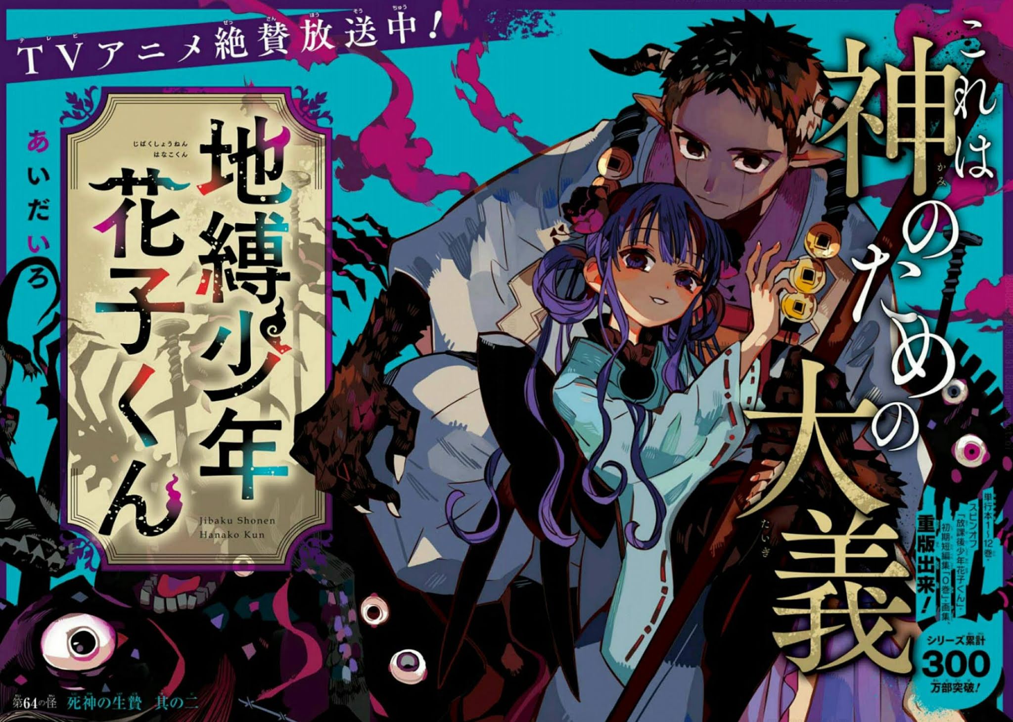 Jibaku Shounen Hanako-kun Chapter 64 page 2 - Chapter 64