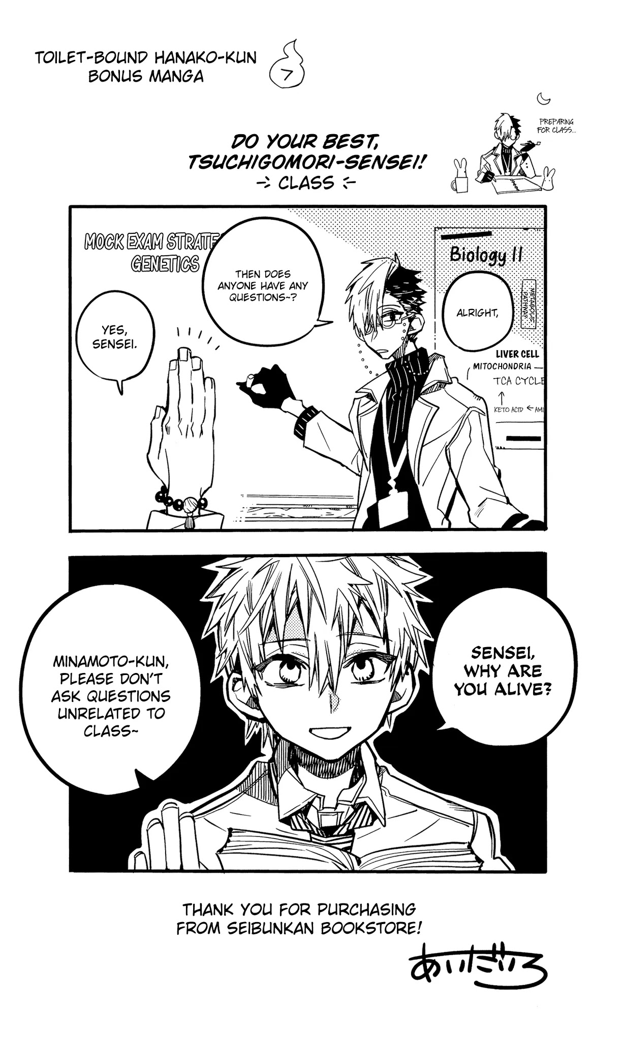 Jibaku Shounen Hanako-kun Chapter 70.5 page 22 - Chapter 70.5: Bonus Manga