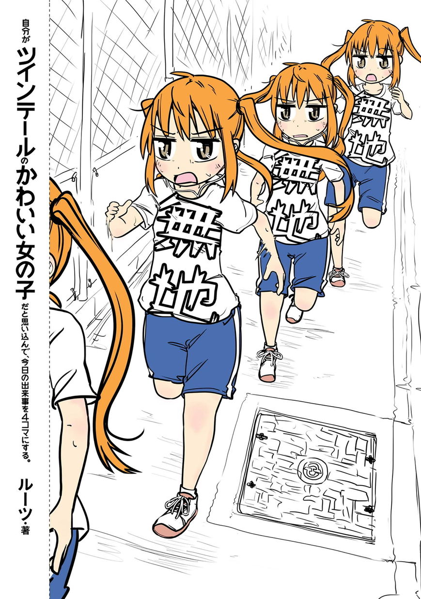 Jibun ga Twintail no Kawaii Onnanoko da to Omoikonde, Kyou no Dekigoto wo 4koma ni Suru Chapter 1 page 3 - Chapter 1 : June's Twintails