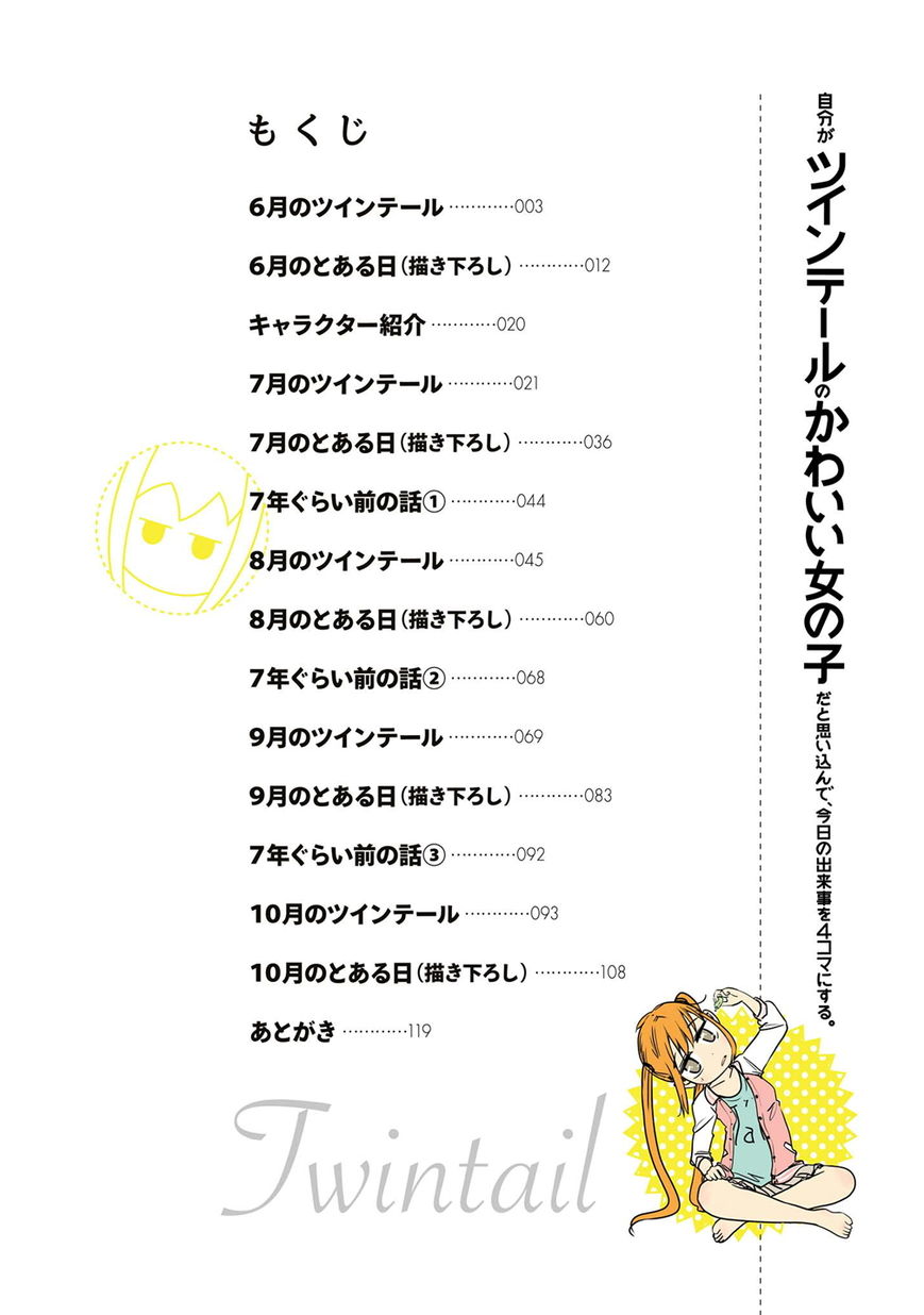 Jibun ga Twintail no Kawaii Onnanoko da to Omoikonde, Kyou no Dekigoto wo 4koma ni Suru Chapter 1 page 4 - Chapter 1 : June's Twintails