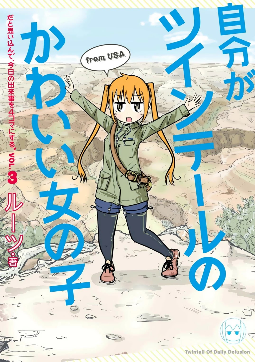 Jibun ga Twintail no Kawaii Onnanoko da to Omoikonde, Kyou no Dekigoto wo 4koma ni Suru Chapter 19 page 1 - Chapter 19: Summer Twintails