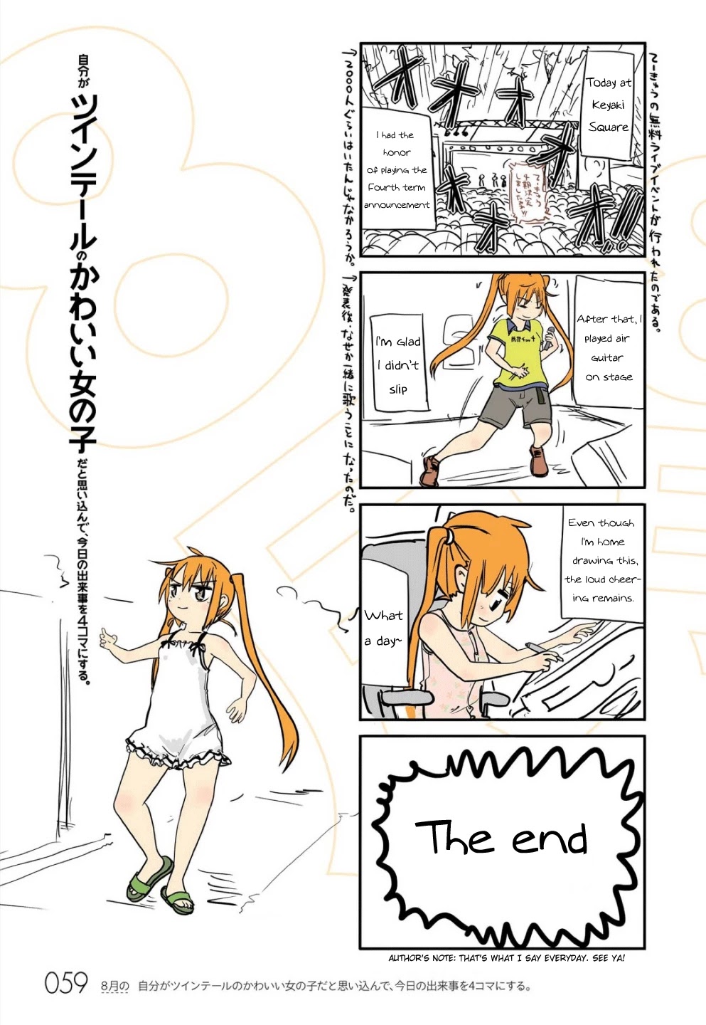 Jibun ga Twintail no Kawaii Onnanoko da to Omoikonde, Kyou no Dekigoto wo 4koma ni Suru Chapter 5 page 15 - Chapter 5: August's Twintails