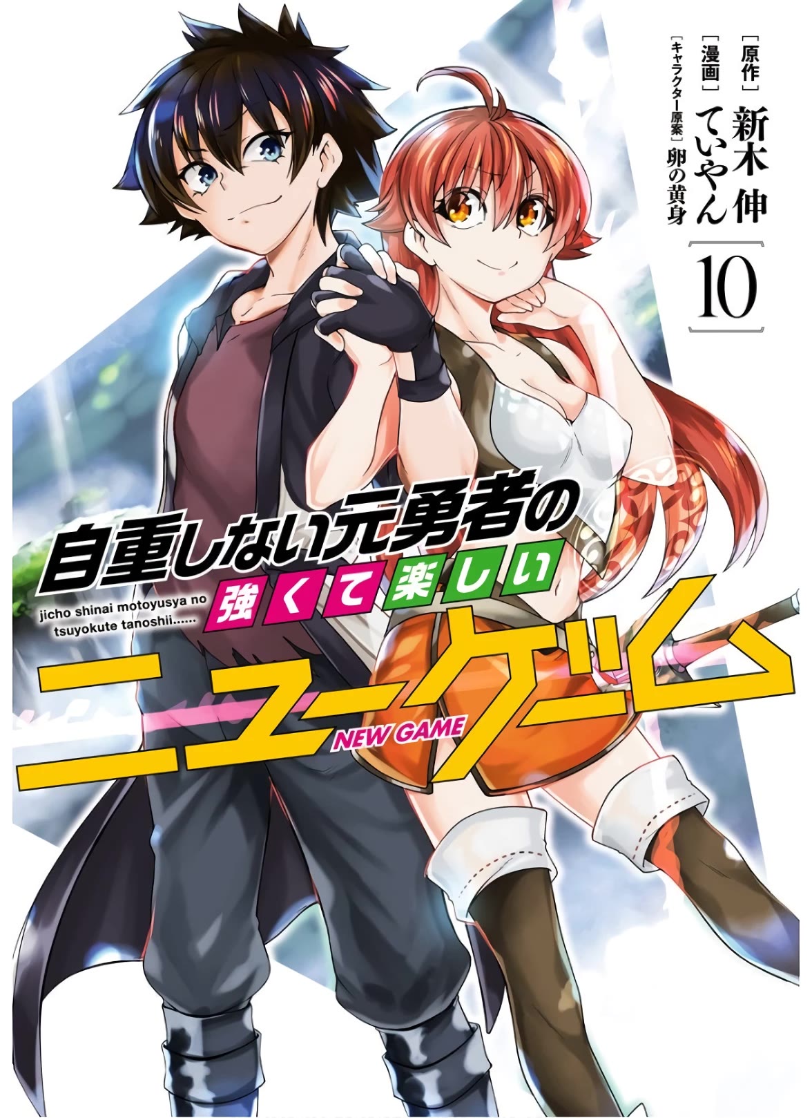 Jichou shinai Motoyuusha no Tsuyokute Tanoshii New Game Chapter 103 page 2 - Chapter 103