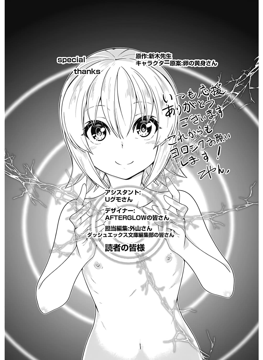 Jichou shinai Motoyuusha no Tsuyokute Tanoshii New Game Chapter 123 page 22 - Chapter 123