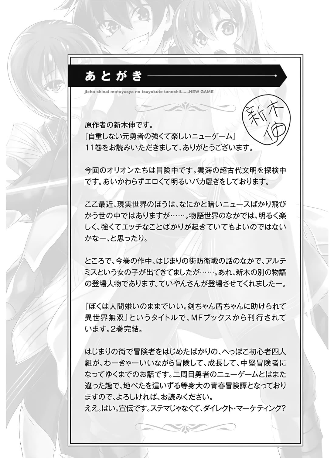 Jichou shinai Motoyuusha no Tsuyokute Tanoshii New Game Chapter 123 page 23 - Chapter 123