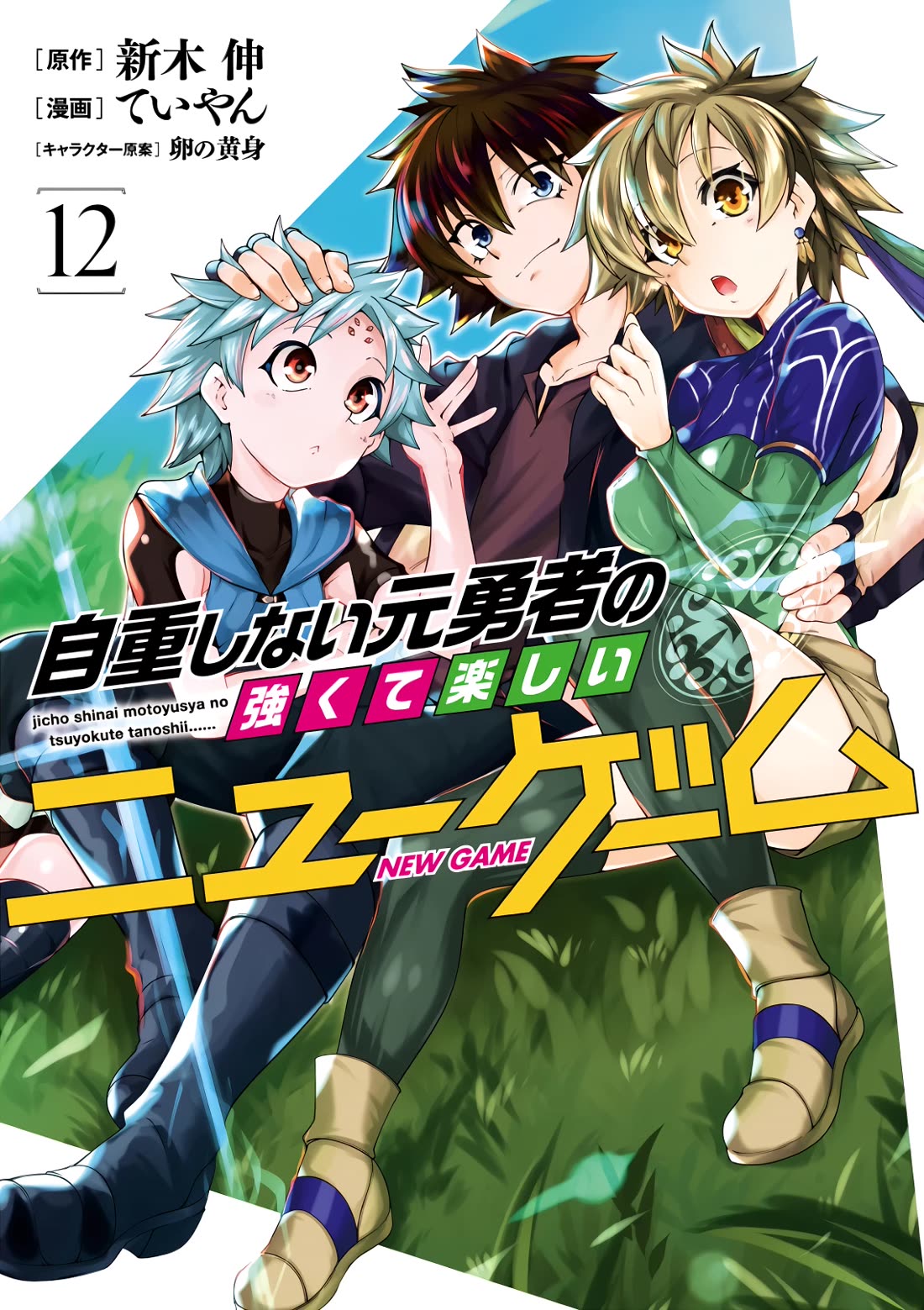 Jichou shinai Motoyuusha no Tsuyokute Tanoshii New Game Chapter 124 page 1 - Chapter 124
