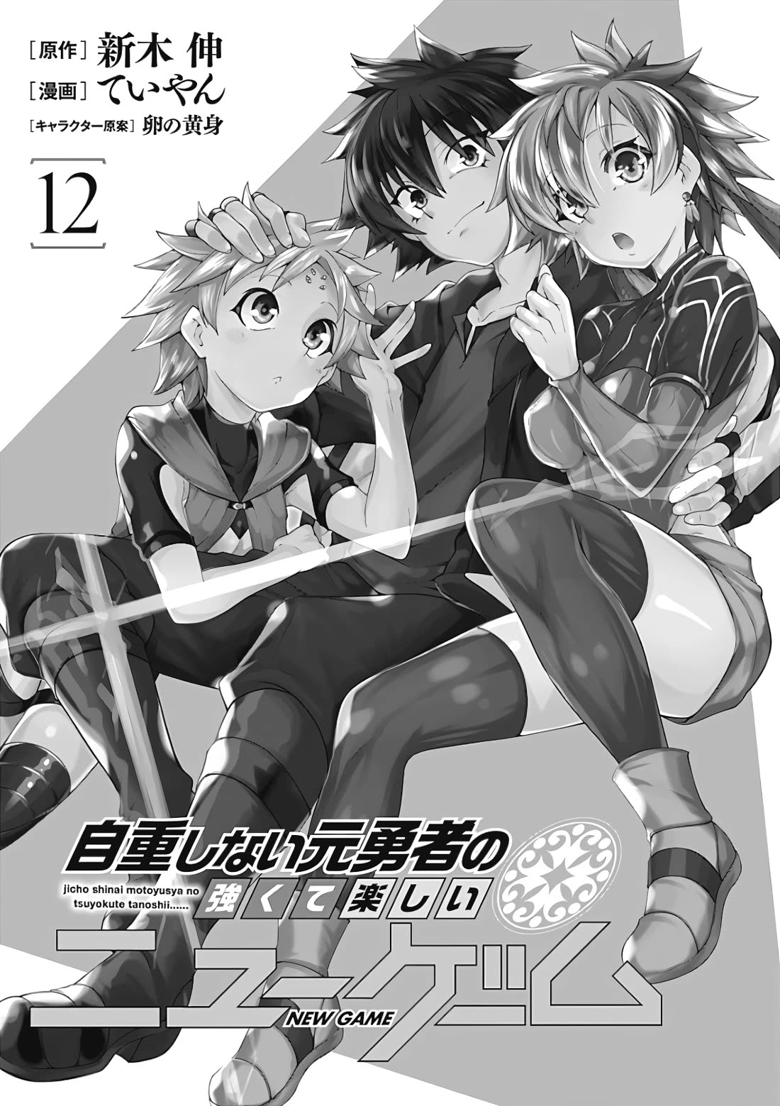 Jichou shinai Motoyuusha no Tsuyokute Tanoshii New Game Chapter 124 page 2 - Chapter 124