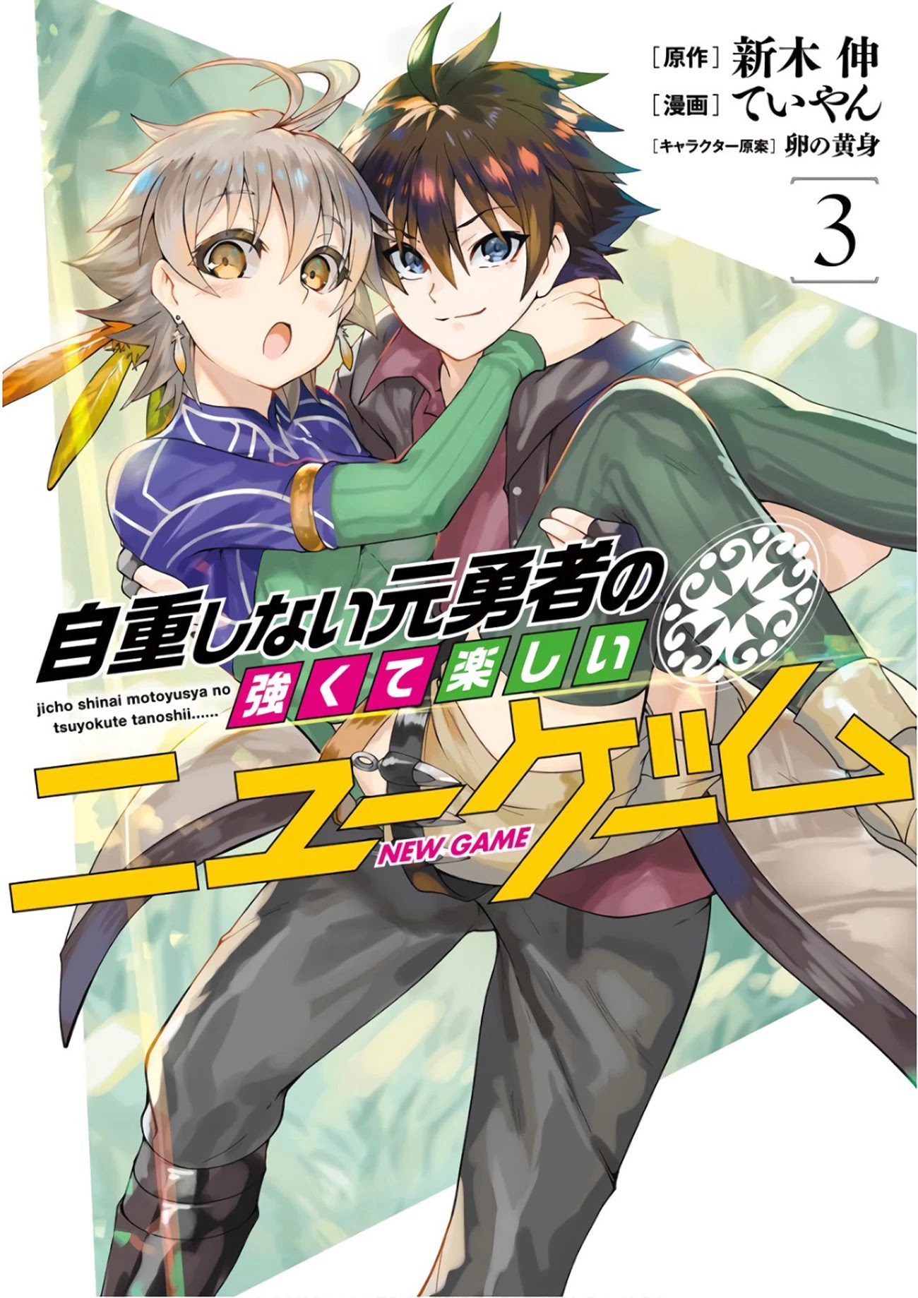 Jichou shinai Motoyuusha no Tsuyokute Tanoshii New Game Chapter 23 page 1 - Chapter 23