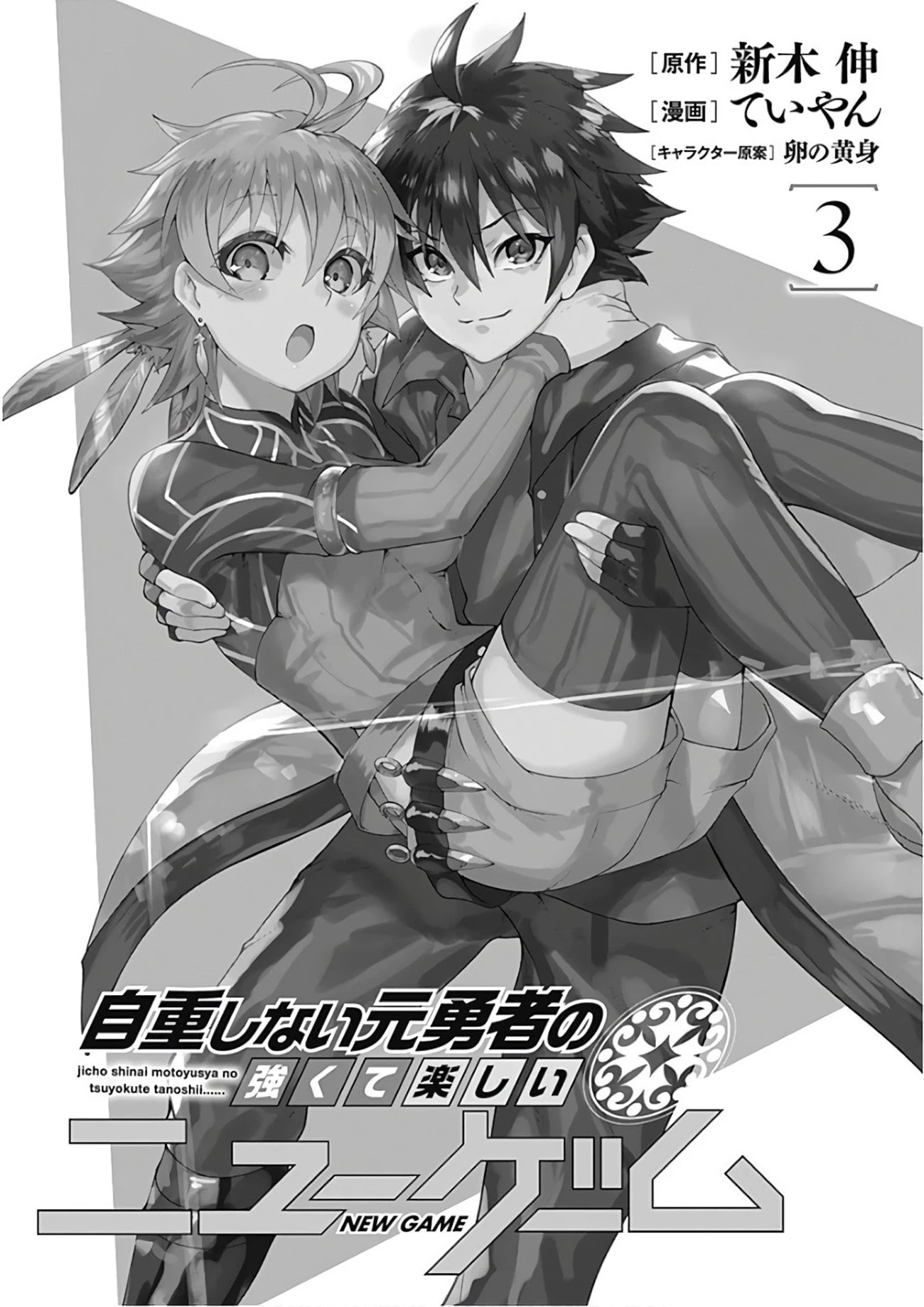 Jichou shinai Motoyuusha no Tsuyokute Tanoshii New Game Chapter 23 page 3 - Chapter 23