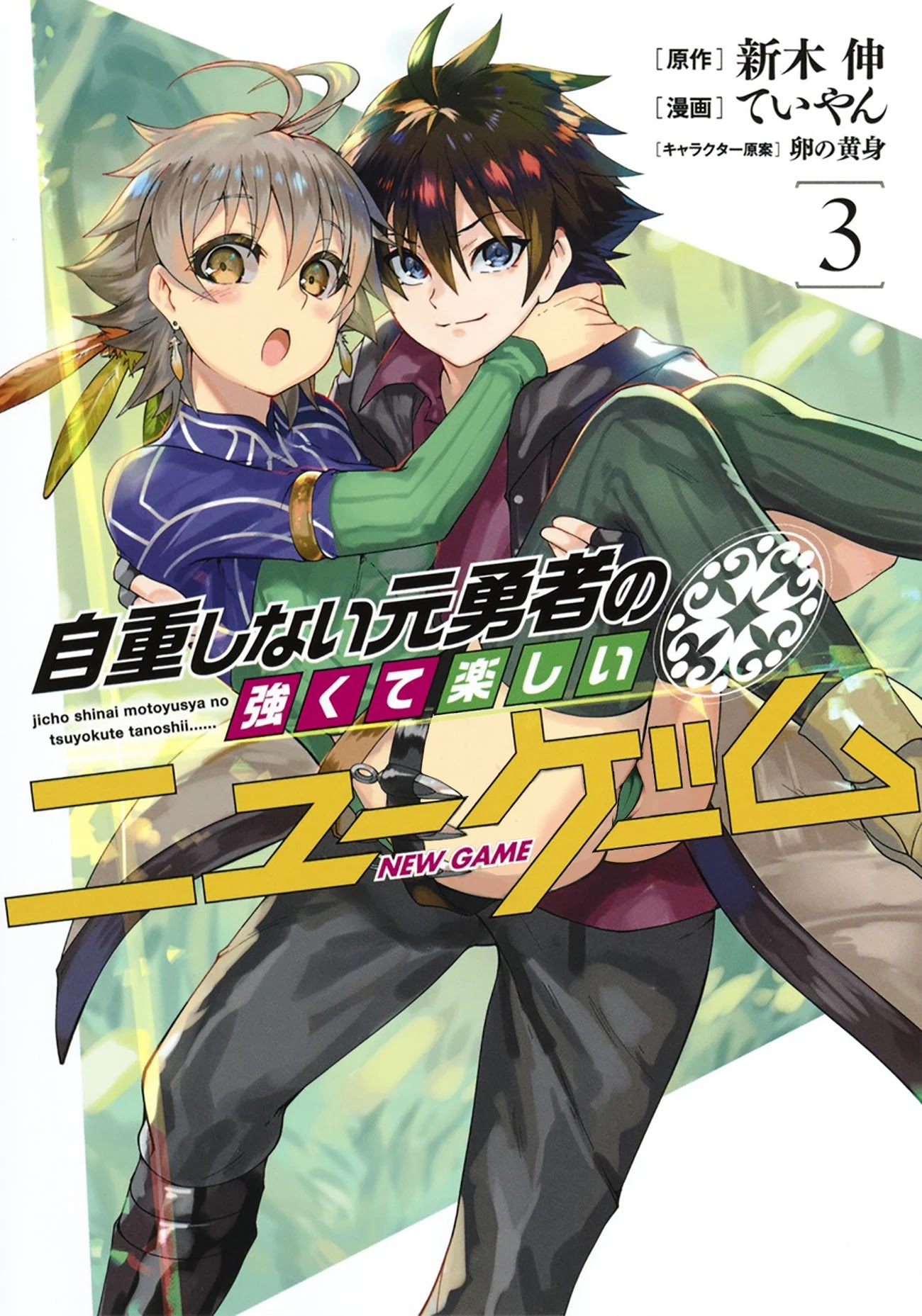 Jichou shinai Motoyuusha no Tsuyokute Tanoshii New Game Chapter 26 page 1 - Chapter 26