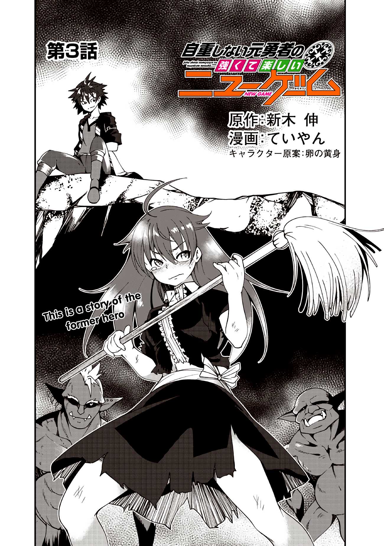 Jichou shinai Motoyuusha no Tsuyokute Tanoshii New Game Chapter 3 page 2 - Chapter 3