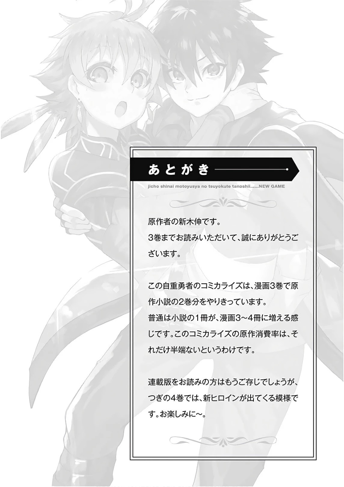 Jichou shinai Motoyuusha no Tsuyokute Tanoshii New Game Chapter 34 page 16 - Chapter 34
