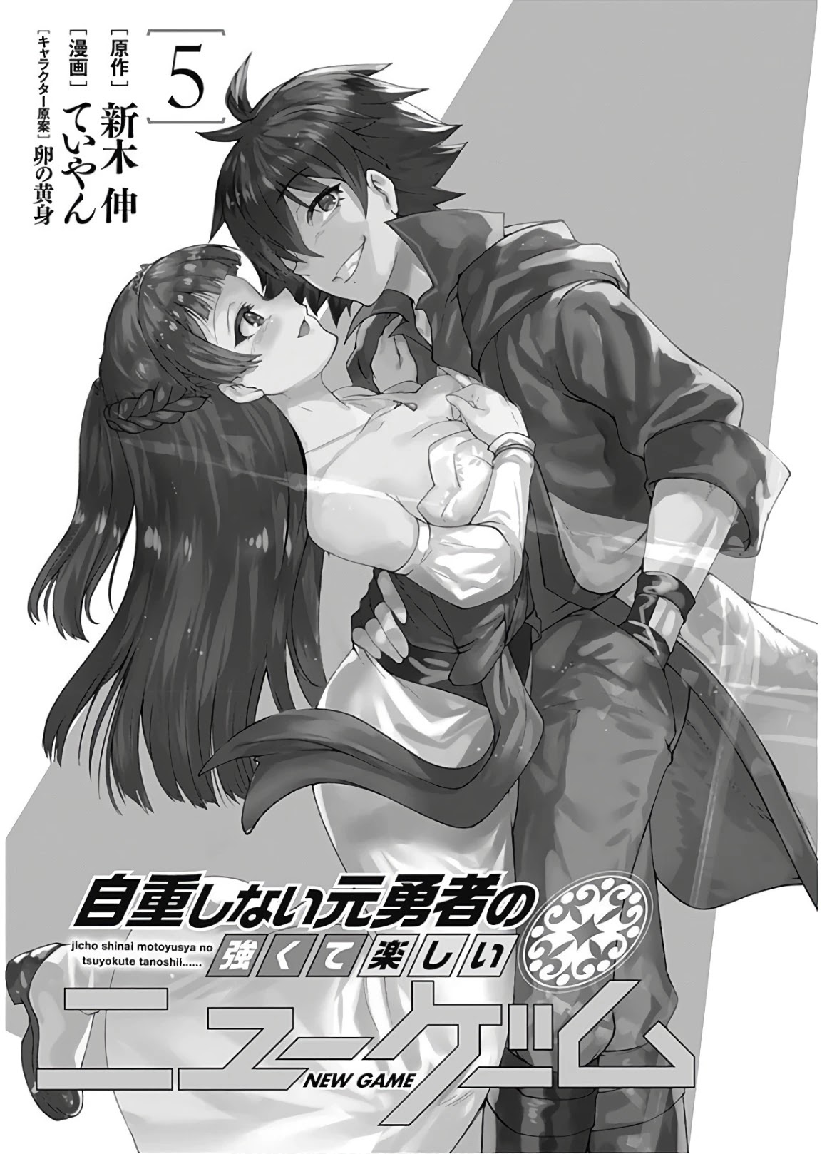 Jichou shinai Motoyuusha no Tsuyokute Tanoshii New Game Chapter 47 page 3 - Chapter 47