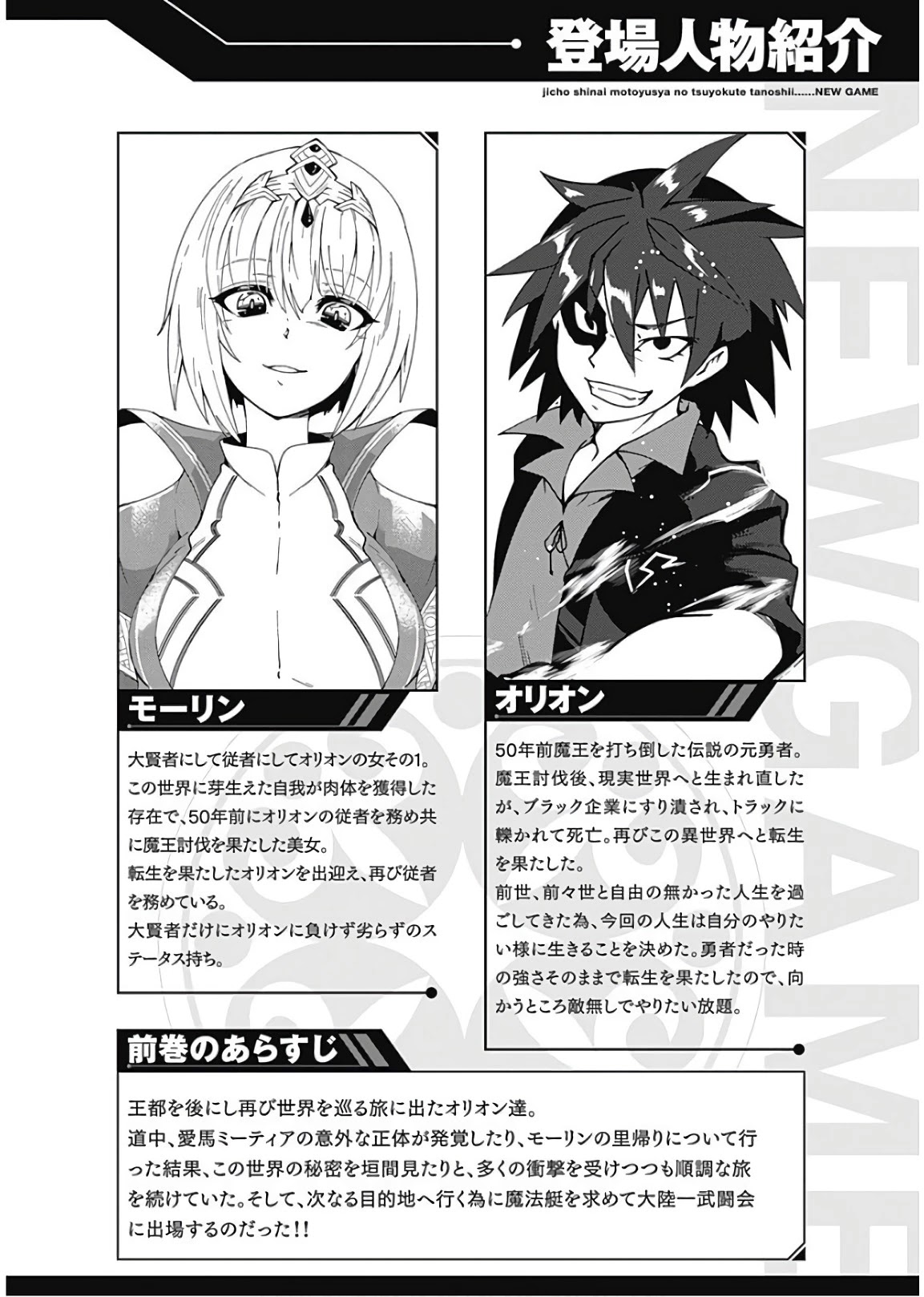 Jichou shinai Motoyuusha no Tsuyokute Tanoshii New Game Chapter 47 page 4 - Chapter 47