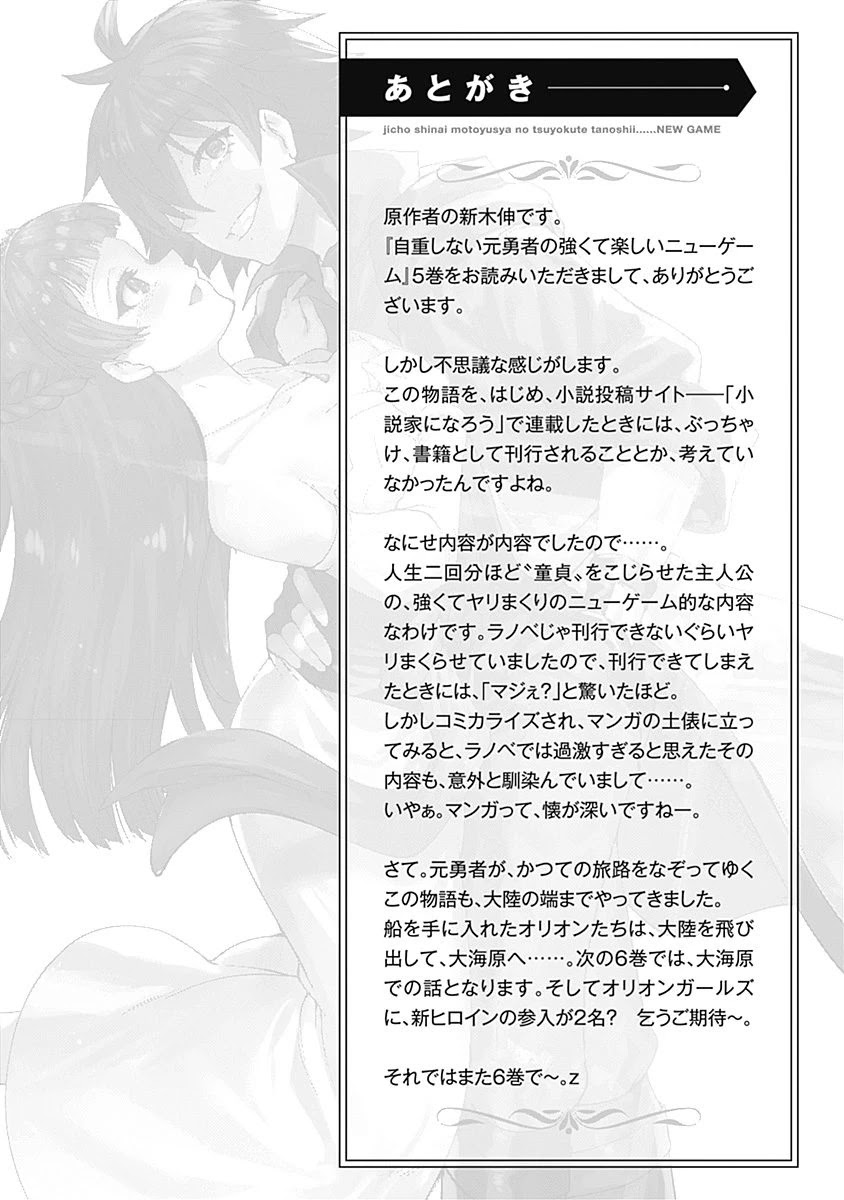 Jichou shinai Motoyuusha no Tsuyokute Tanoshii New Game Chapter 58 page 16 - Chapter 58