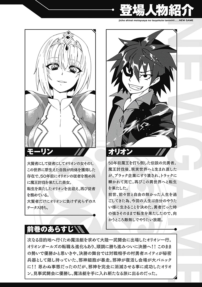Jichou shinai Motoyuusha no Tsuyokute Tanoshii New Game Chapter 59 page 3 - Chapter 59