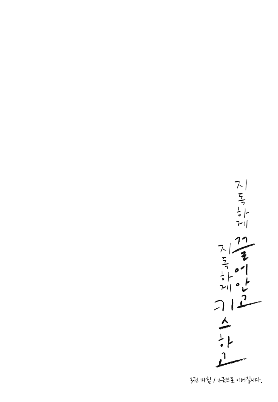 Jidokhage Kkeureoango Jidokhage Kiseuhago Chapter 14 page 43 - Chapter 14