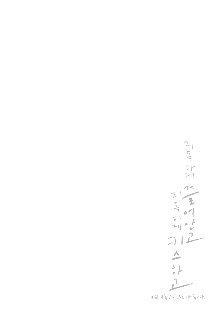 Jidokhage Kkeureoango Jidokhage Kiseuhago Chapter 18 page 32 - Chapter 18