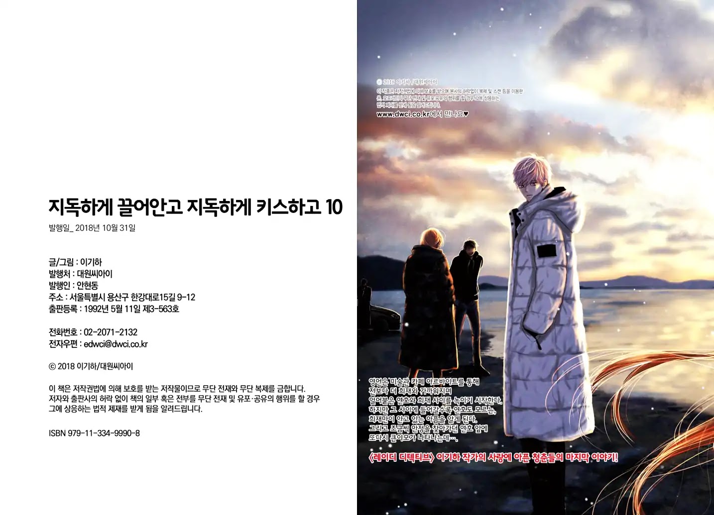 Jidokhage Kkeureoango Jidokhage Kiseuhago Chapter 73 page 21 - Chapter 73: [END]