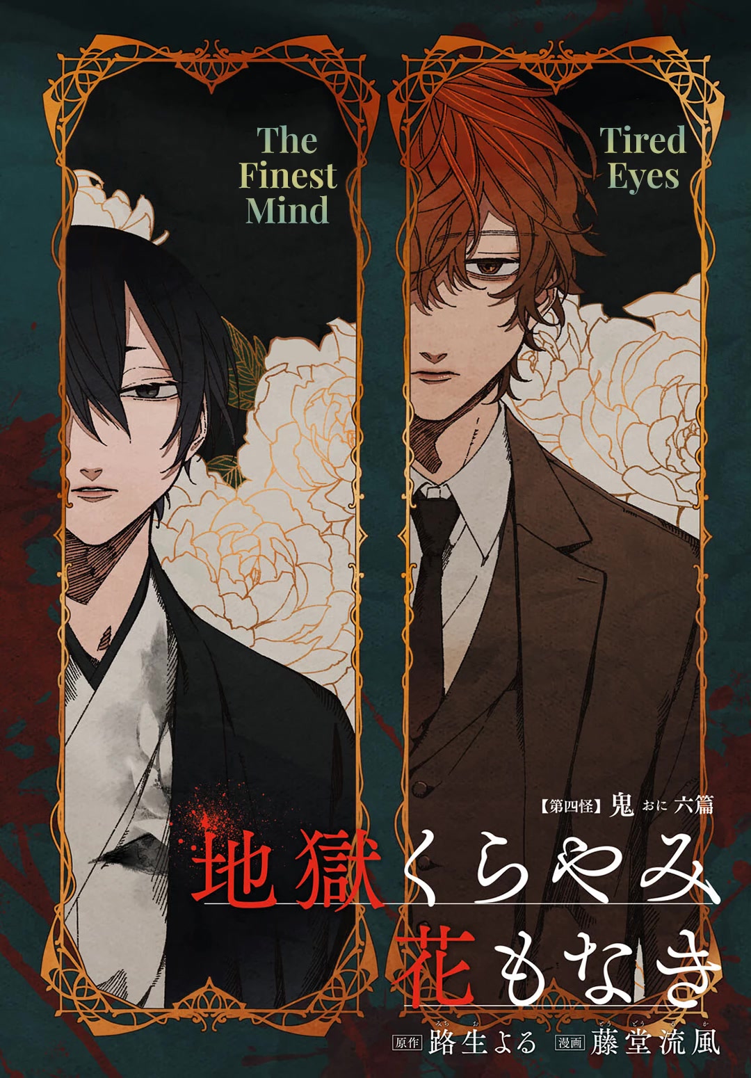 Jigoku Kurayami Hana mo Naki Chapter 15 page 2 - Chapter 15